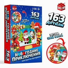 Конструктор «Новогодние приключения», рамка для фото, 163 детали (комплект из 2 шт) Unicon