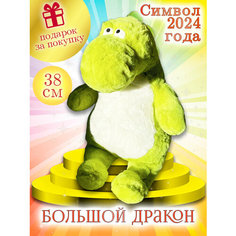 "Плюшевая Мафия - Дракон Дино Пухляш", мягкая игрушка 38 см