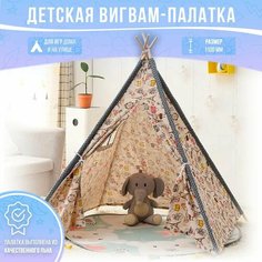 Палатка-вигвам игровая детская Anime Top