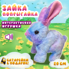 Интерактивная игрушка Заяц для детей, прыгающий кролик на батарейках плюшевый, голубой Solefly