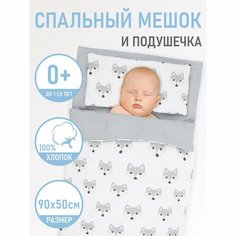 Детский спальный мешок в коляску с подушкой Пианел