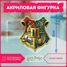 Акриловая фигурка для дома Гарри поттер гп эмблема Harry Potter hp hogwarts v19 Krasnikova