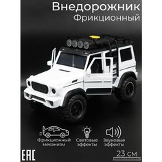 Игрушка машинка для мальчика Внедорожник, 23 см / Свет, звук, фрикционный механизм Oubaoloon