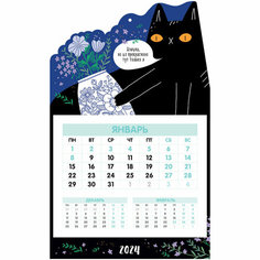 Календарь квартальный 1 бл. на 1 гр. MESHU "Black Cat", постер с вырубкой, с бегунком, 2024г, матовая ламинация, выборочный лак, 2 штуки