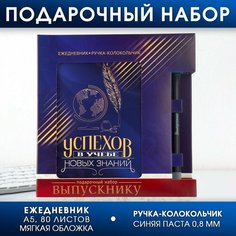 Подарочный набор «В добрый путь!», ежедневник А5 80 листов в линейку, мягкая обложка, ручка-колокольчик синяя паста 0.8 мм. Россия