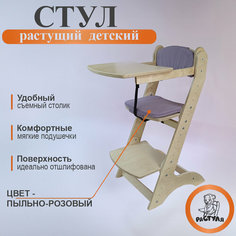Растущий стул детский ортопедический с подушками, спинкой и столиком для кормления, не окрашенный. Растуля