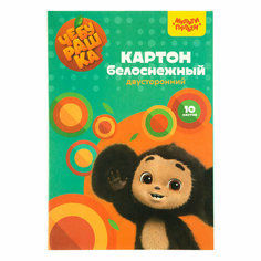 Картон белый А4, двуст, Мульти-Пульти, 10л, мелованный, в папке, "Чебурашка", (3шт.)