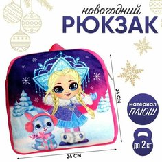 Рюкзак детский «С Новым годом» Milo Toys