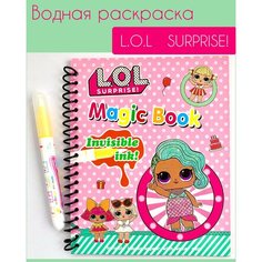 Многоразовая водная раскраска с маркером Magic Water Book Куклы L.O.L. пупсы Idea LAB