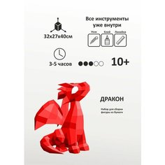 Картонный 3D конструктор "Дракон" Стильный декор