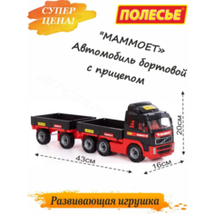 Полесье грузовик с прицепом машина тягач