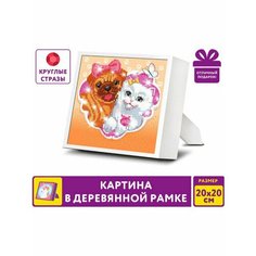 Алмазная мозаика 20х20 см Юнландия