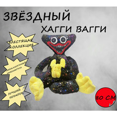 Хаги Ваги мягкая игрушка 80см чёрный с блестками / Хагги Вагги Монстр / плюшевая игрушка / Huggy Wuggy Opt Mobilion