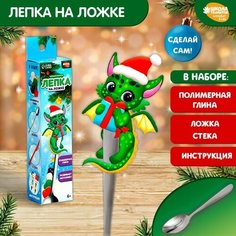 Набор для творчества. Лепка на ложке «Дракоша с подарком» Школа талантов