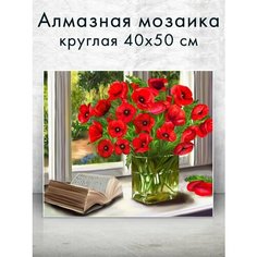 Алмазная мозаика (круг) "Маки у окна" 40х50 см Colibri