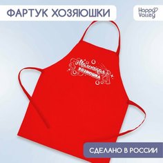 Фартук «Маленькая хозяюшка» Россия