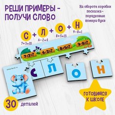 Настольная игра «Реши примеры — получи слово» Россия