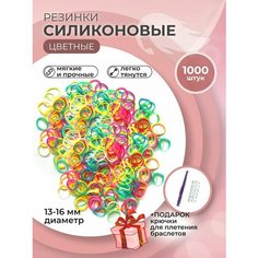 Силиконовые резиночки цветные в наборе 1000 шт. Нет бренда