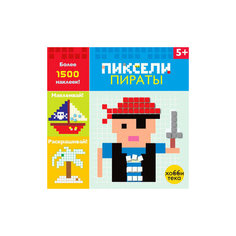 Раскр(Хоббитека) РаскрПиксели Пираты