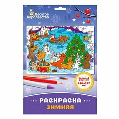Раскраска «Зимняя» формат А3 Десятое королевство