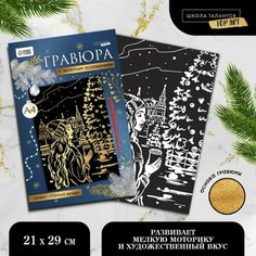 Гравюра «Девушка с кофе», с эффектом золото, А4 Школа талантов