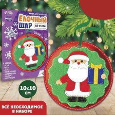 Набор для создания елочной игрушки "Дед Мороз с подарком" Ma.Brand