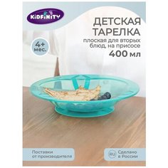 Тарелка пластиковая детская на присоске для вторых блюд 400мл зеленая. нет бренда