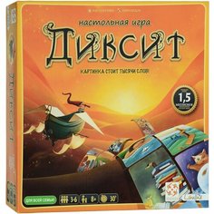 Диксит Настольная игра Стиль Жизни