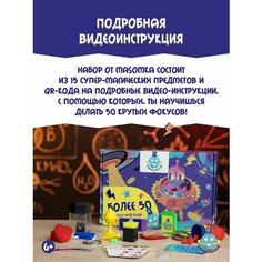 Игровой набор, набор фокусов для детей, Планета фокусов