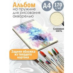 Альбом планшет для рисования акварелью Абстракция акварель Альбомы