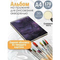 Альбом планшет для рисования акварелью арт Лиловый пейзаж Альбомы
