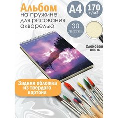 Альбом планшет для рисования акварелью арт Лиловый пейзаж Альбомы