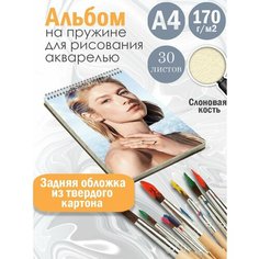 Альбом планшет для рисования акварелью актриса и модель Хантер Шафер Альбомы
