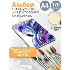 Альбом планшет для рисования акварелью Абстракция акварель Альбомы