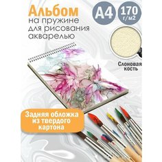 Альбом планшет для рисования акварелью Абстракция акварель Альбомы
