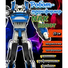 Тритан робот-трансформер большой ( 27 см ), подарок мальчику Аниматро