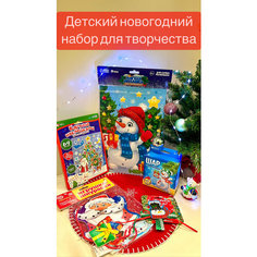 Детский новогодний набор для творчества Школа талантов