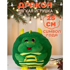Мягкая игрушка "Дракоша" 25см, Зеленый Тенлон