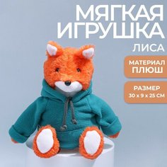 Мягкая игрушка «Лиса в худи» Россия