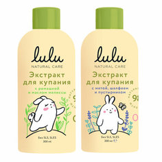 Набор экстракты для купания LULU детский, 0+. Экстракт С ромашкой и маслом мелиссы 300 мл + С маслами мяты и шалфея 300 мл. Травы для ванны Lulu