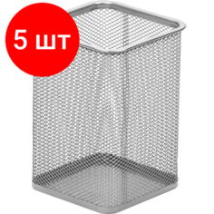 Комплект 5 штук, Подставка-стакан Attache д/письм. прин. кв.101х101мм, выс.138мм, мет. сет(сереб)