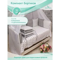 Бортики в детскую кроватку, 32х32 см 16 частей, съемные чехлы/Детские/для новорожденных Body Pillow