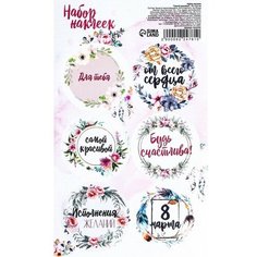 Наклейки для цветов и подарков "Самой красивой", 16 х 9,5 см, 20 штук Noname