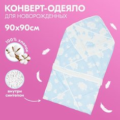 Одеяло-конверт для новорожденного Животные, весеннее, голубое, 90х90 см Babyfox