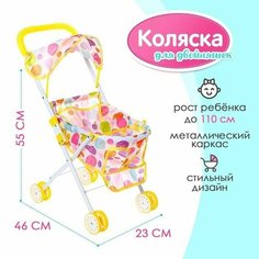 Коляска летняя для кукол, металлический каркас, для двойняшек Нет бренда