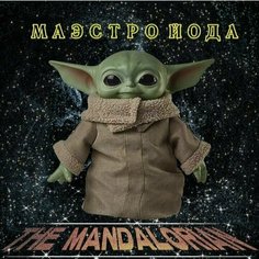 Звездные войны StarWars Йода детский грог 11, 28 см Marvel