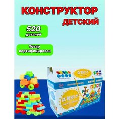 Детский конструктор блочный для малышей от 3 лет, 520 деталей, пластиковый, развивающая игрушка для девочек и мальчиков. нет бренда