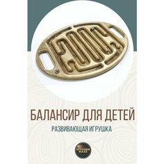 Ручной балансир Развивающая игрушка для детей Wooden Maze