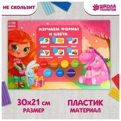 Коврик для лепки с нескользящим покрытием «Модная девчуля» 29.7х21 см ТероПром