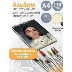 Альбом планшет для рисования акварелью "актриса Феррейра Барби" Альбомы